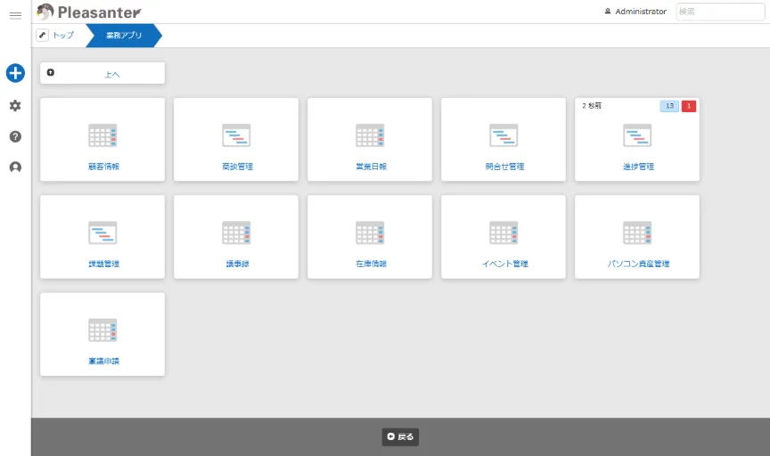 業務ごとのテーブルがアイコン付きで並ぶ、プリザンターのフォルダの画面