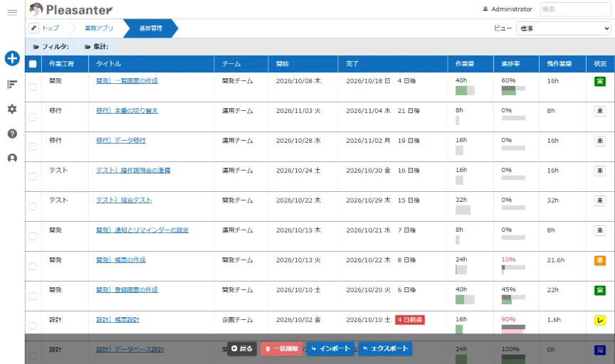 進捗率つきのレコード一覧を表形式で表示している画面