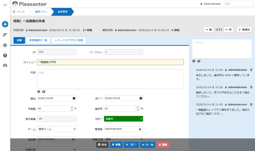 レコードの編集画面と、右側のコメント欄でやり取りしている画面