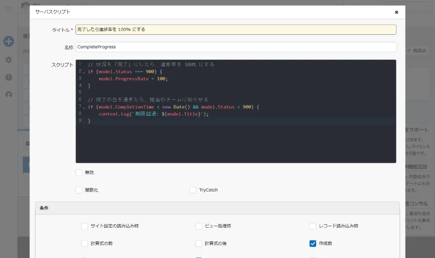 サーバスクリプトを編集しているダイアログ