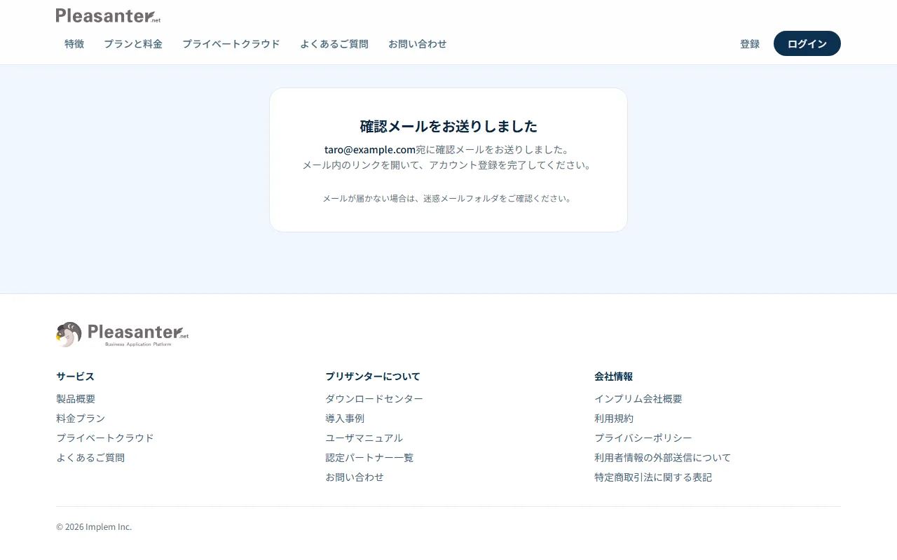 「確認メールをお送りしました」の画面