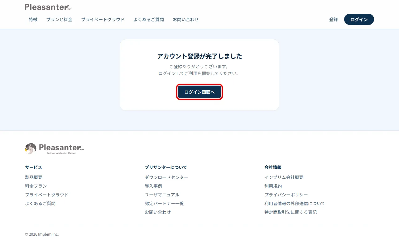 「アカウント登録が完了しました」の画面。「ログイン画面へ」を赤枠で囲んでいる