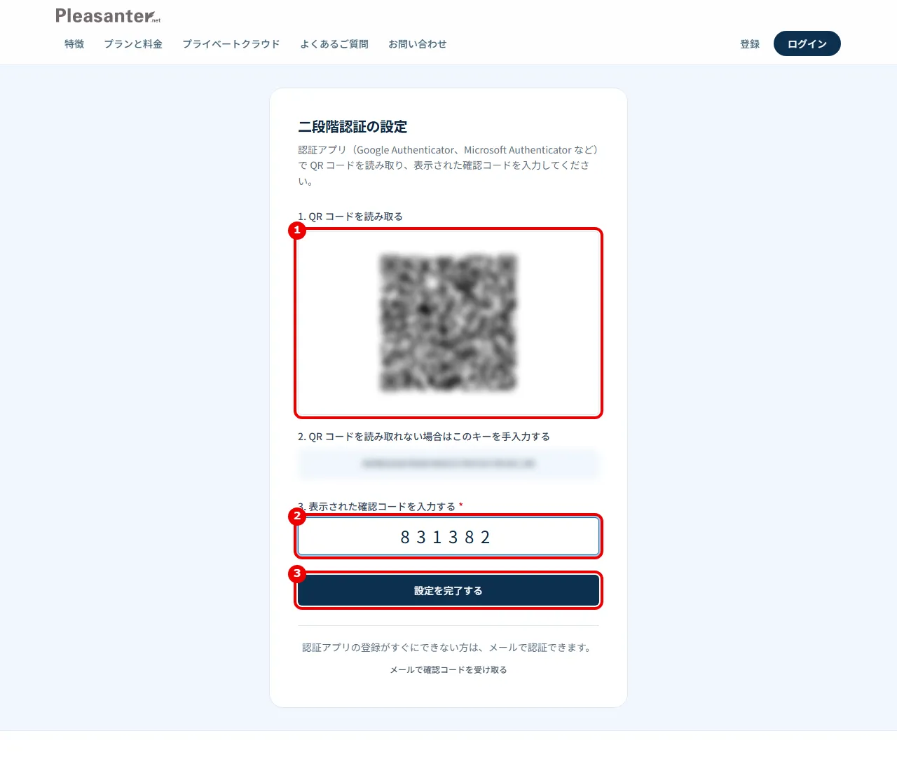 二段階認証の設定の画面。QR コード・確認コードの欄・設定を完了するに番号を付けている。QR コードとキーはぼかしている