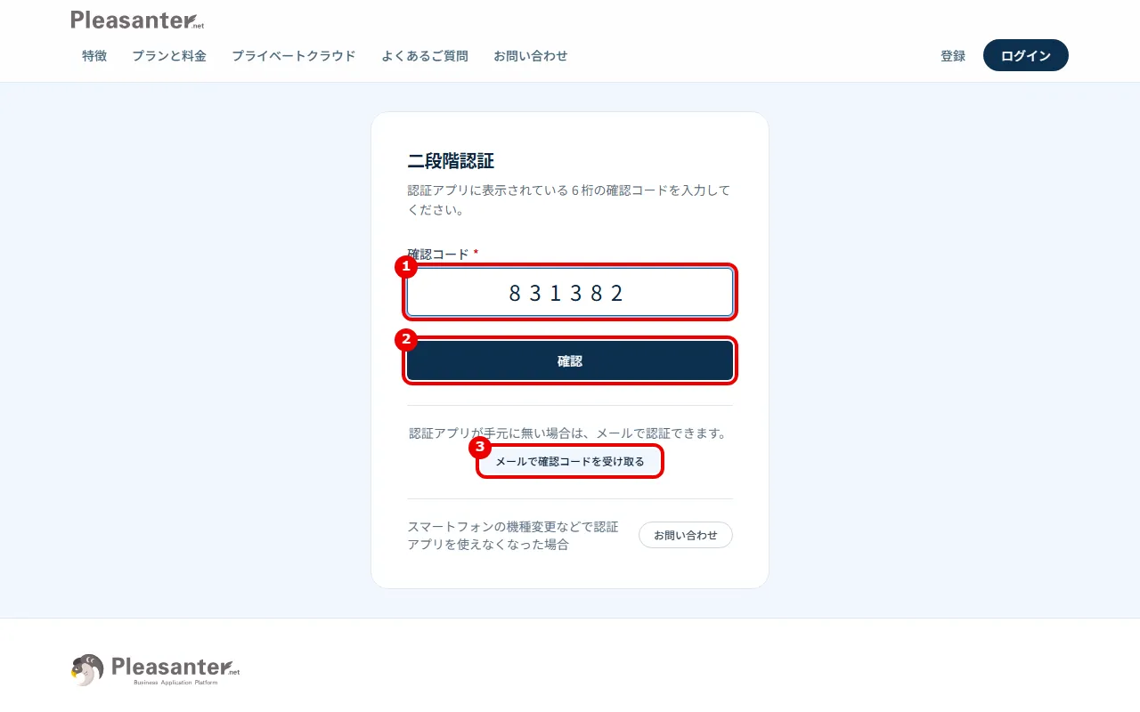 二段階認証の画面。確認コードの欄・確認・メールで確認コードを受け取るに番号を付けている