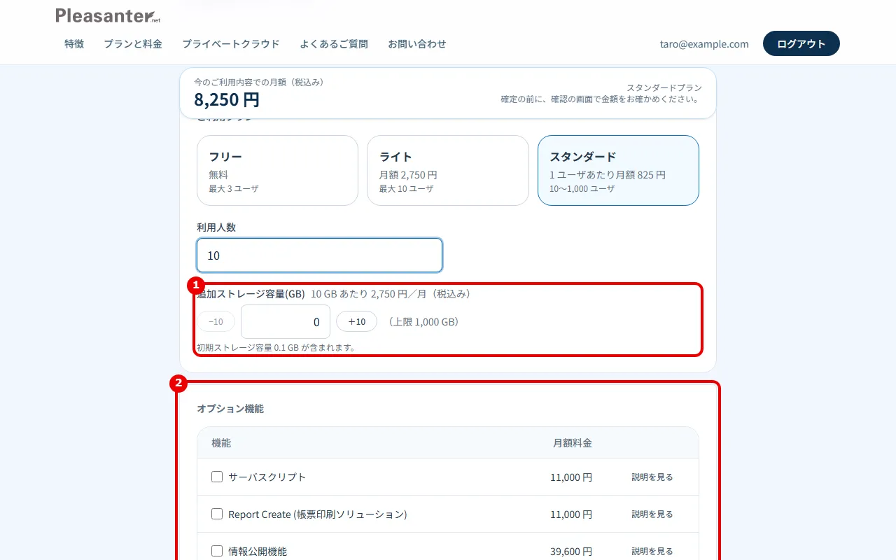 新規申し込みの画面。追加ストレージ容量とオプション機能の表に番号を付けている