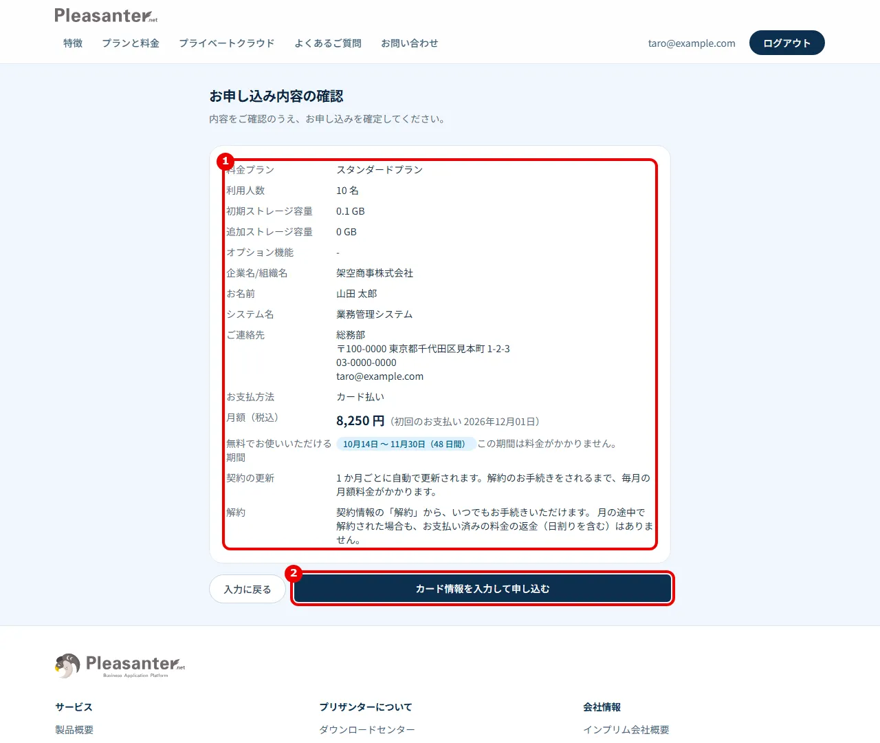 お申し込み内容の確認の画面。内容の一覧と「カード情報を入力して申し込む」に番号を付けている