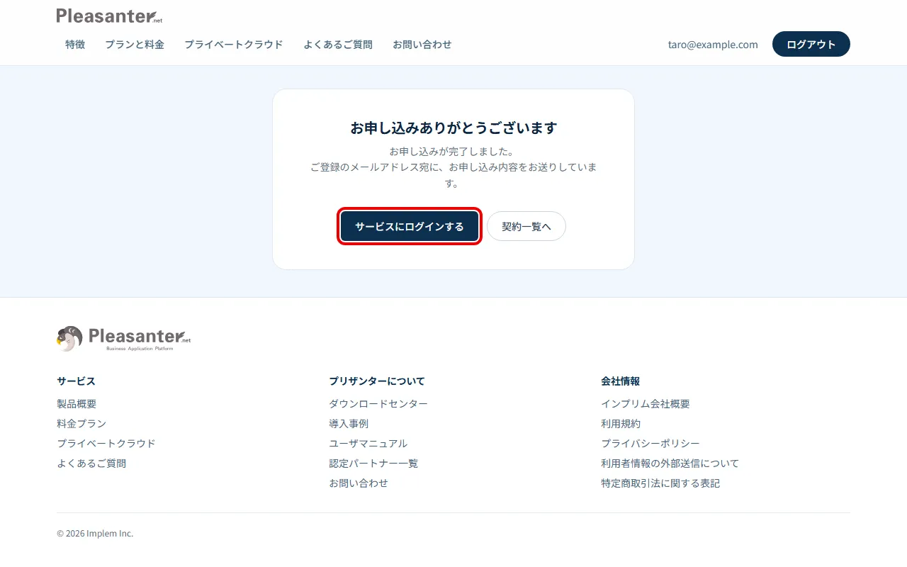 「お申し込みありがとうございます」の画面。「サービスにログインする」を赤枠で囲んでいる