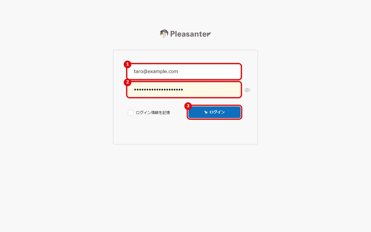 プリザンターのログイン画面。ログイン ID・パスワード・ログインに番号を付けている