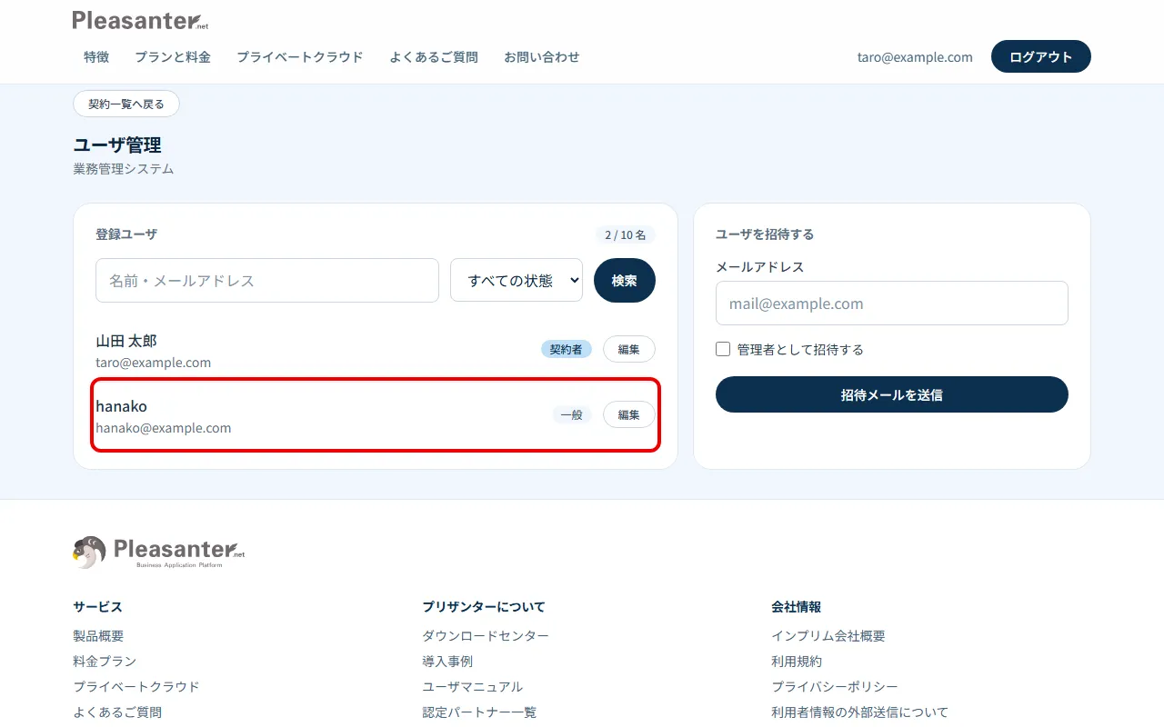 ユーザ管理の画面。承諾した方の行が「一般」になり、赤枠で囲んでいる