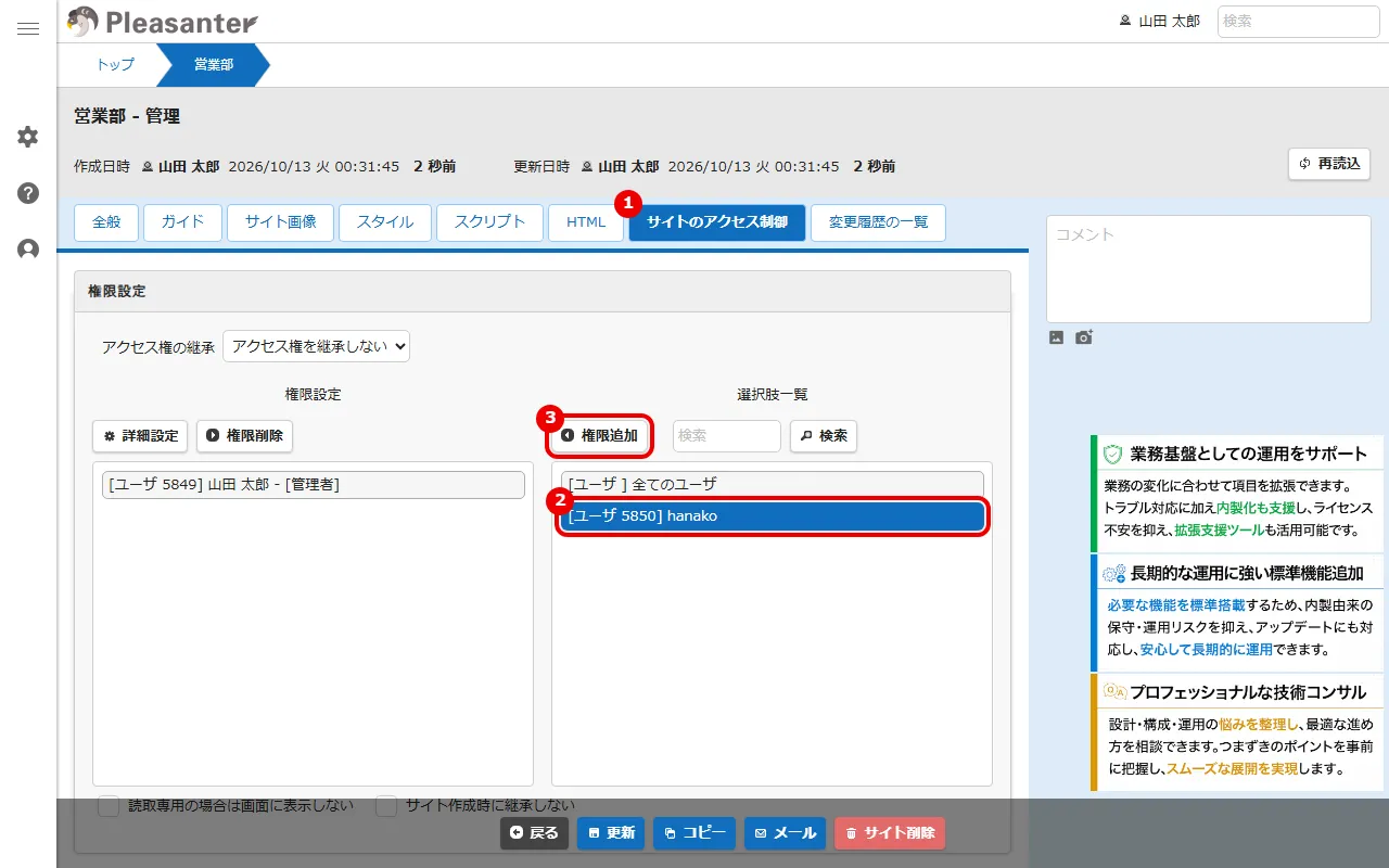 フォルダの管理の画面。「サイトのアクセス制御」タブ・選択肢一覧の利用者・権限追加に番号を付けている
