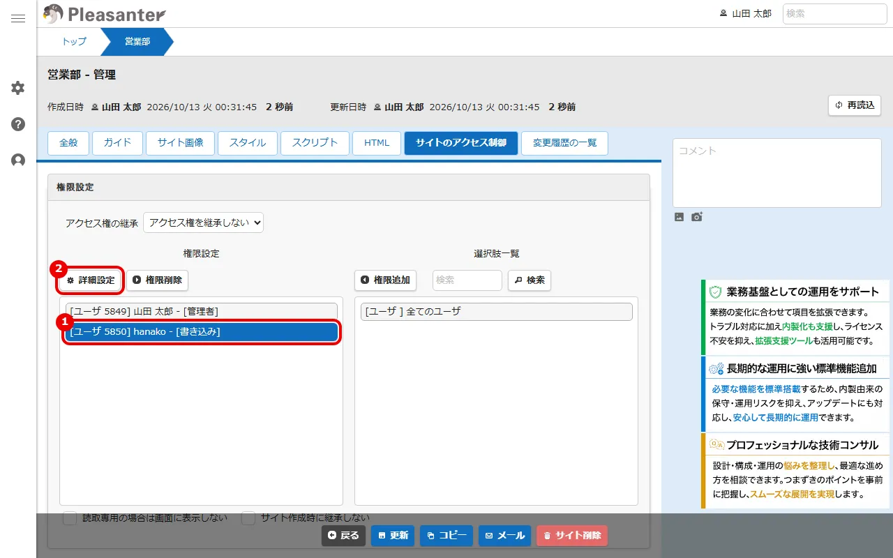 権限設定の一覧に追加したユーザと「詳細設定」に番号を付けている