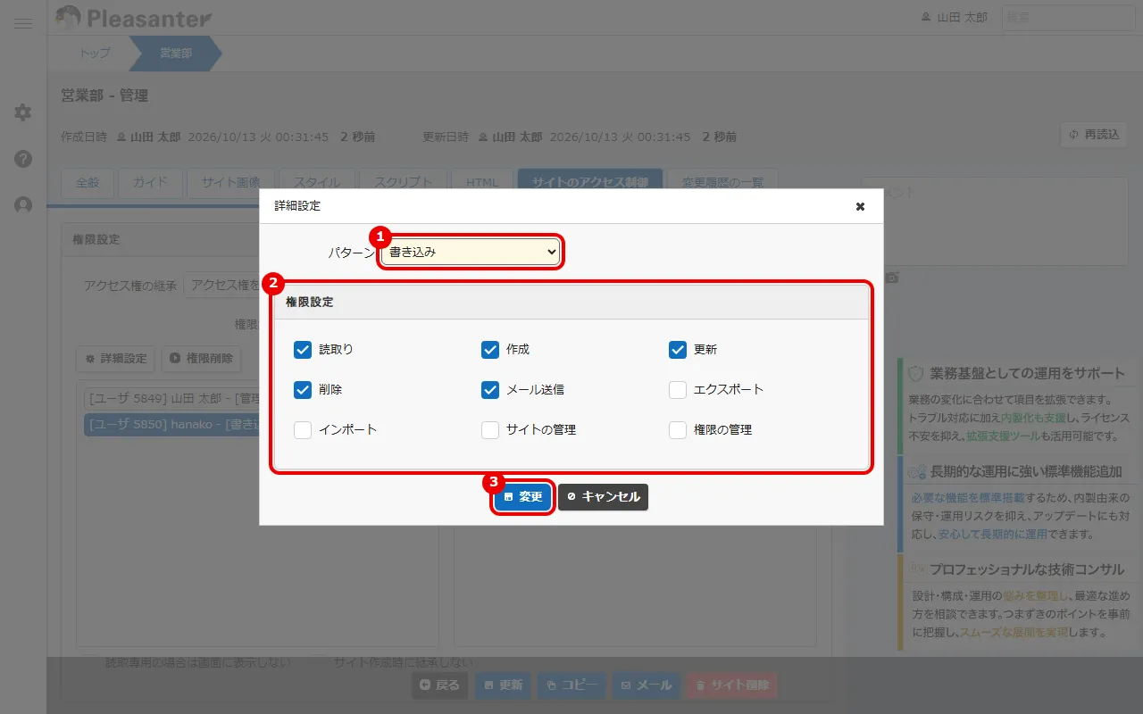 詳細設定の画面。パターン・権限のチェック・変更に番号を付けている