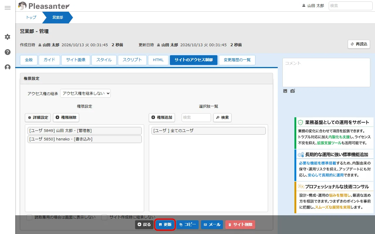 フォルダの管理の画面。下の「更新」を赤枠で囲んでいる