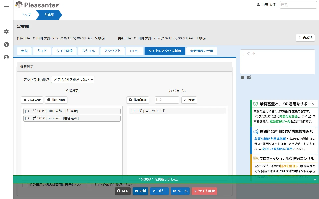 「更新しました」と出たフォルダの管理の画面