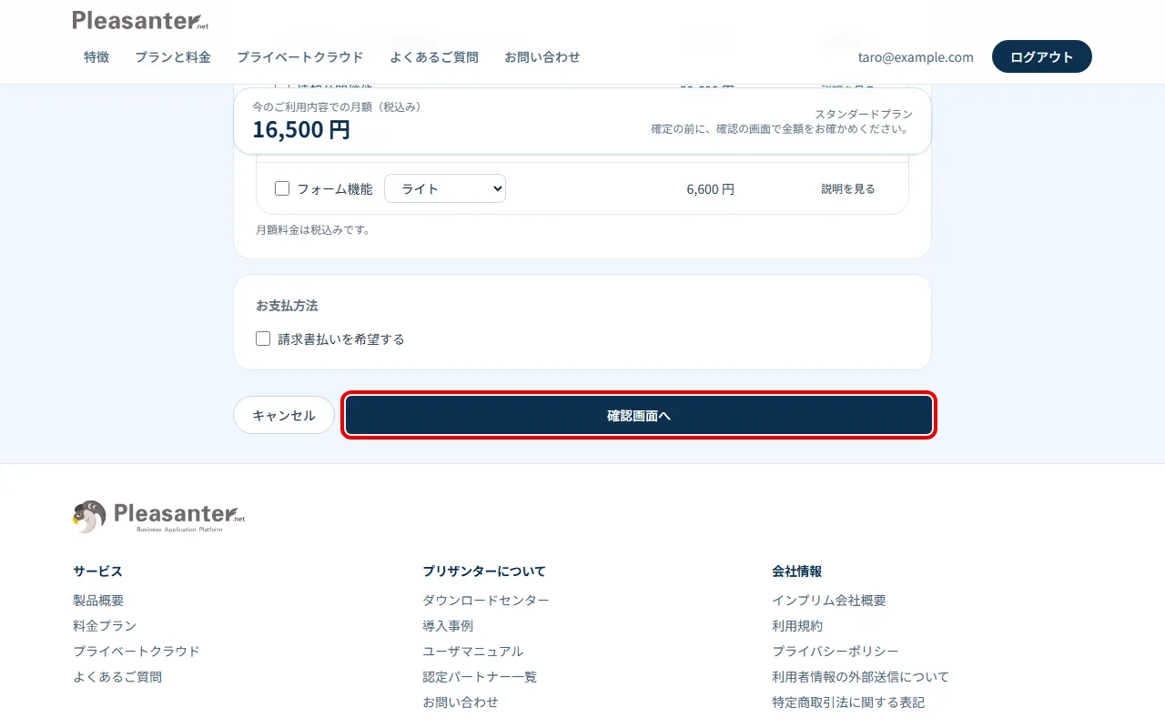 プラン変更の画面の下の「確認画面へ」を赤枠で囲んでいる