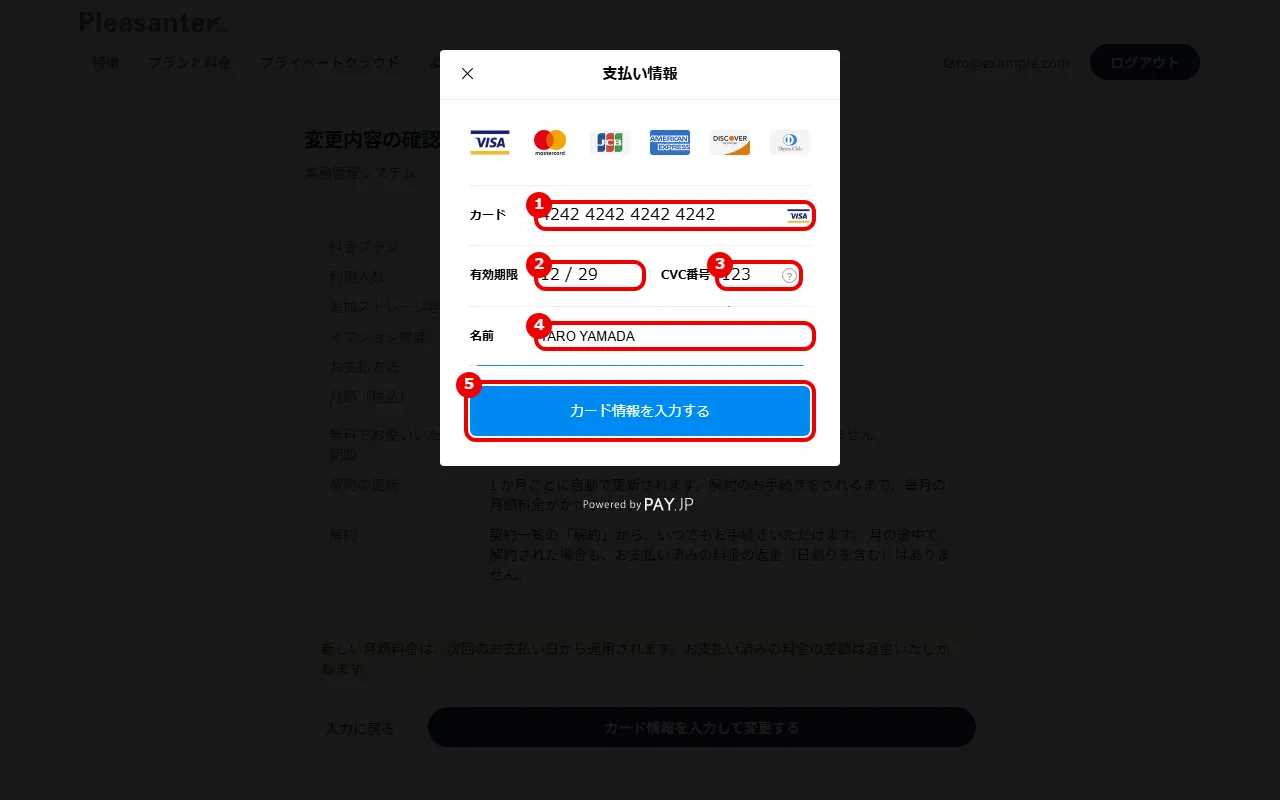 カード情報の入力画面。カード番号・有効期限・CVC 番号・名前・カード情報を入力するに番号を付けている
