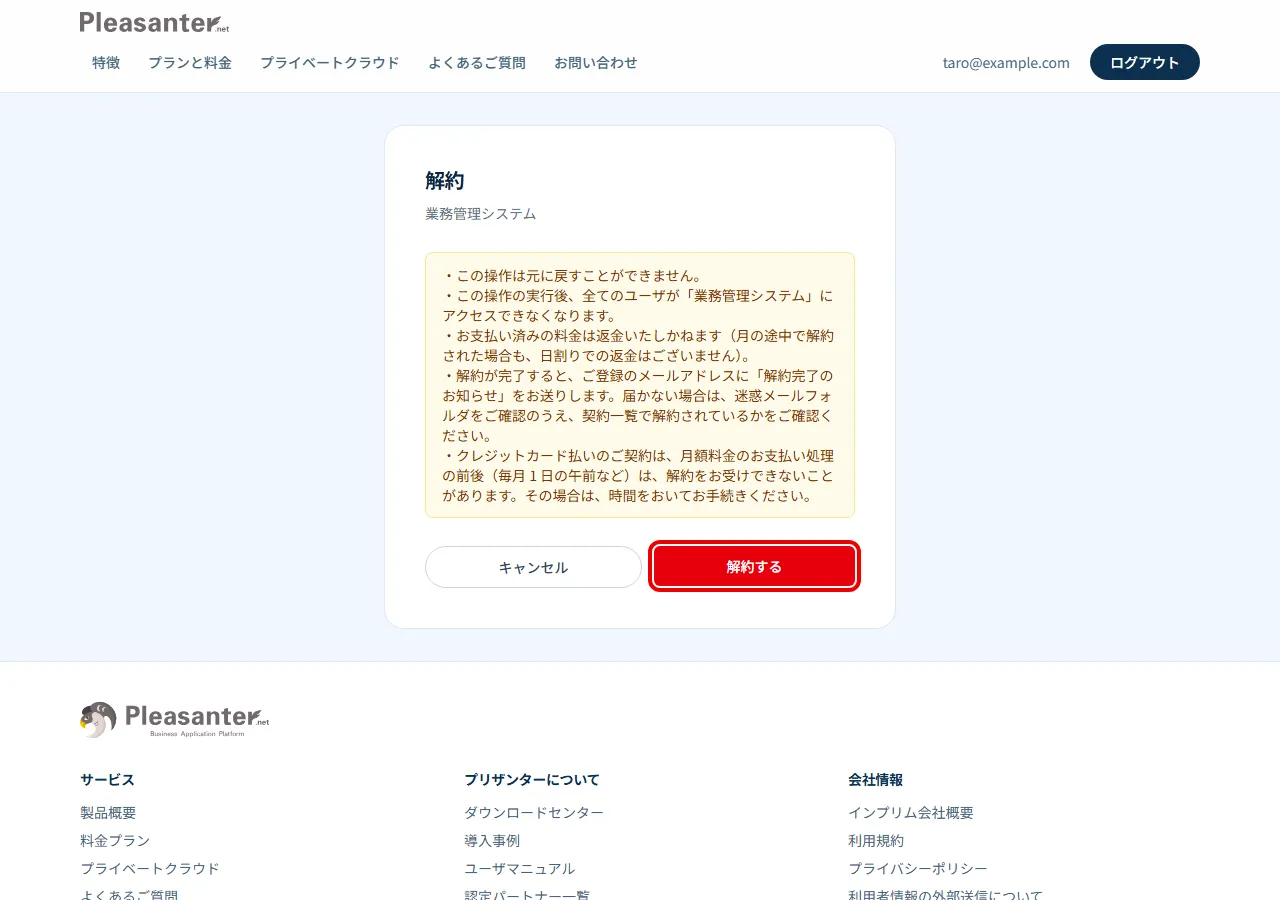 解約の画面。注意書きと「解約する」を赤枠で囲んでいる