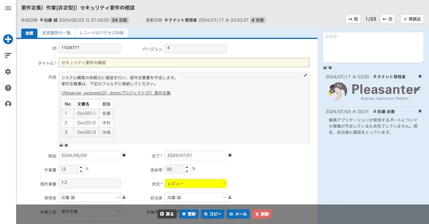 あらゆる情報を一箇所にまとめて、チームみんなで素早く共有。